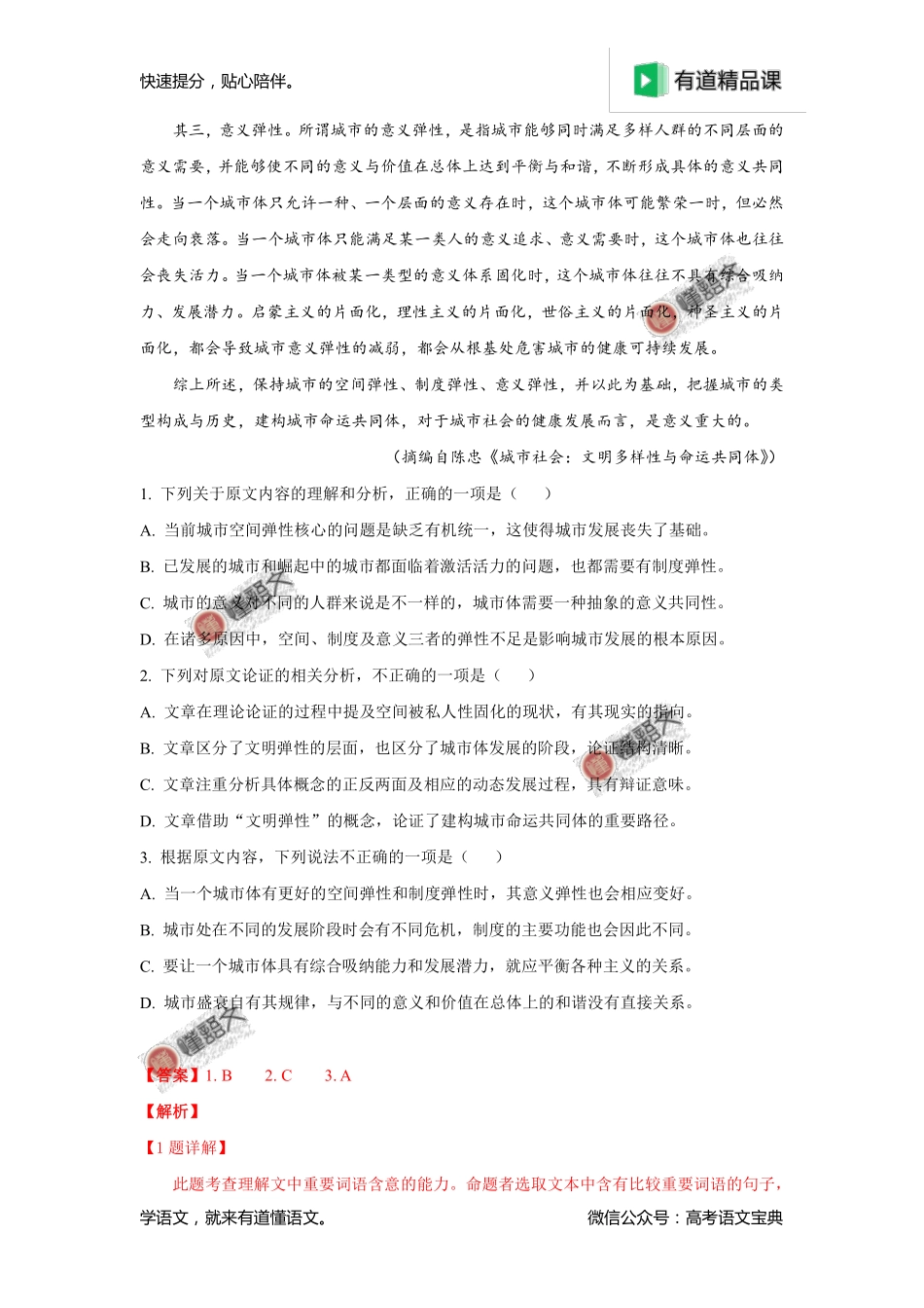 2018年高考新课标III卷语文试题解析（解析版）.pdf_第2页