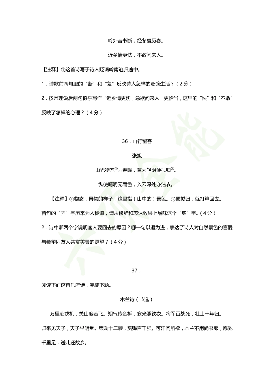 1541142906538初三古诗预习（11月）(1).pdf_第3页