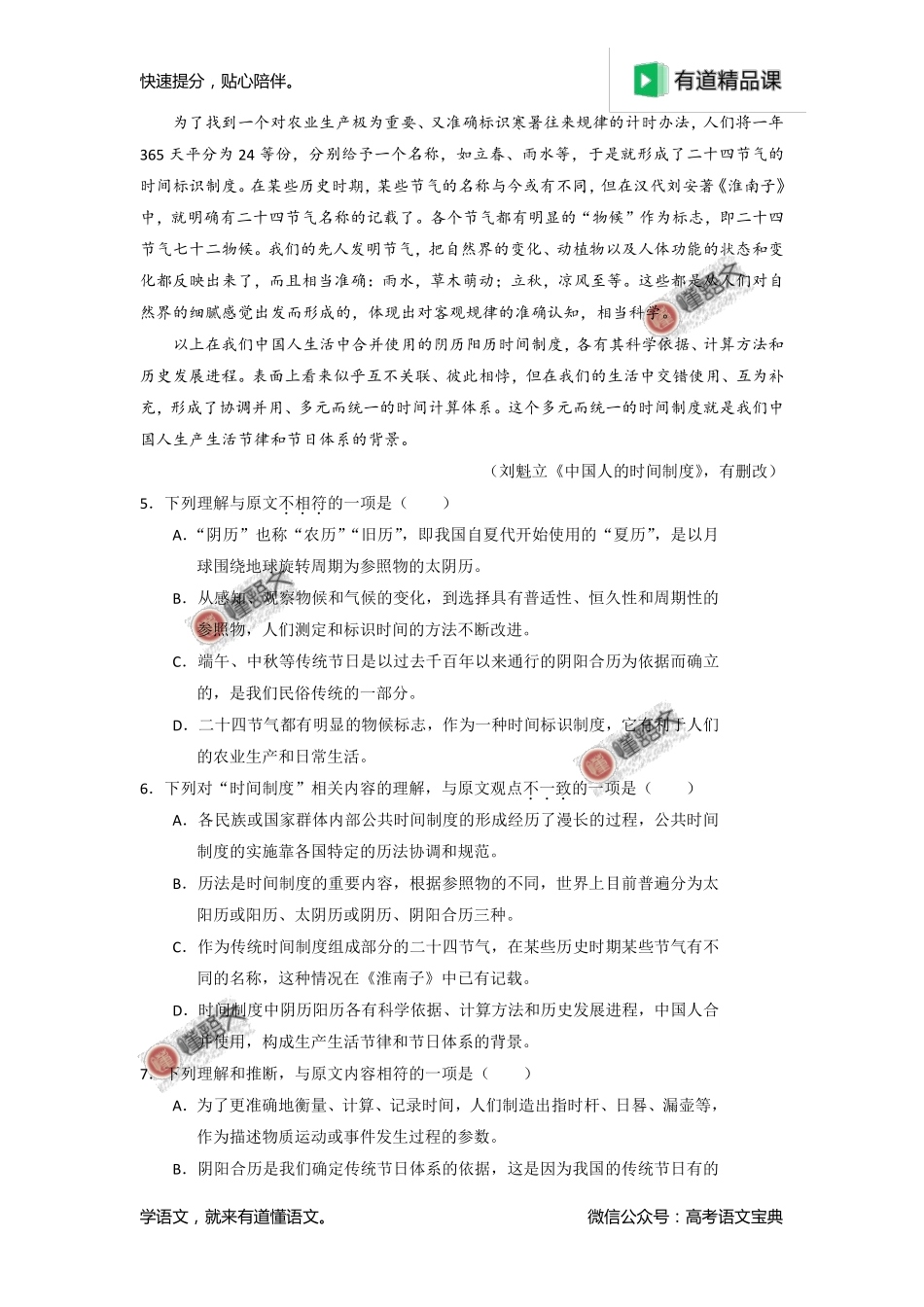 2017年高考天津卷语文试题解析（原卷版）.pdf_第3页