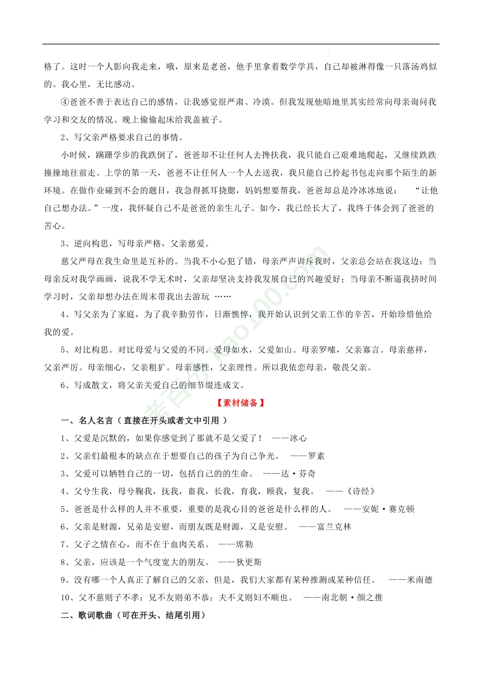 主题11父爱如山-2022年中考语文精选主题作文素材储备＋高分范文.pdf_第2页