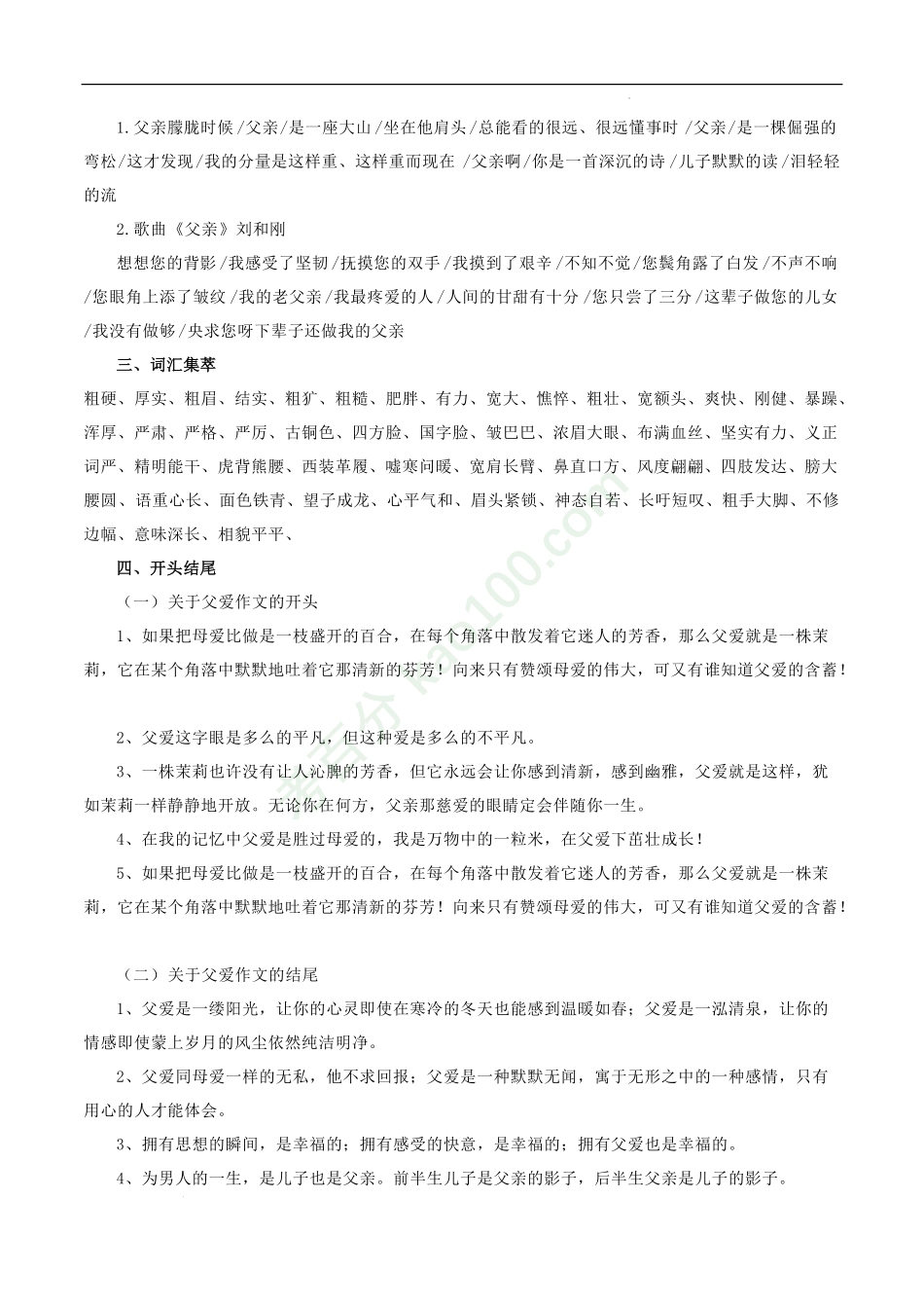 主题11父爱如山-2022年中考语文精选主题作文素材储备＋高分范文.pdf_第3页