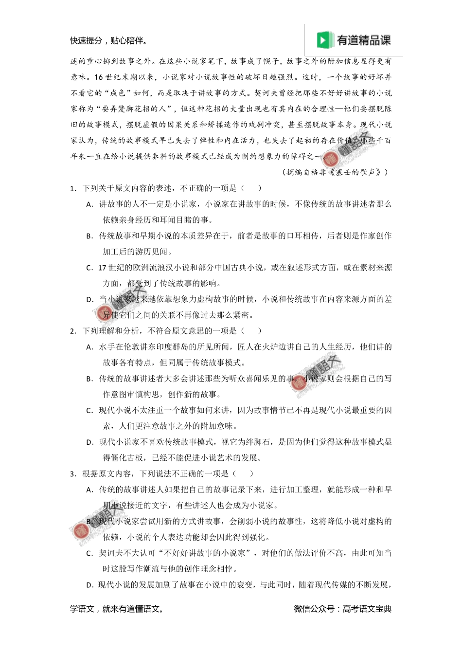 2016年高考新课标Ⅱ卷语文试题解析（解析版）.pdf_第2页