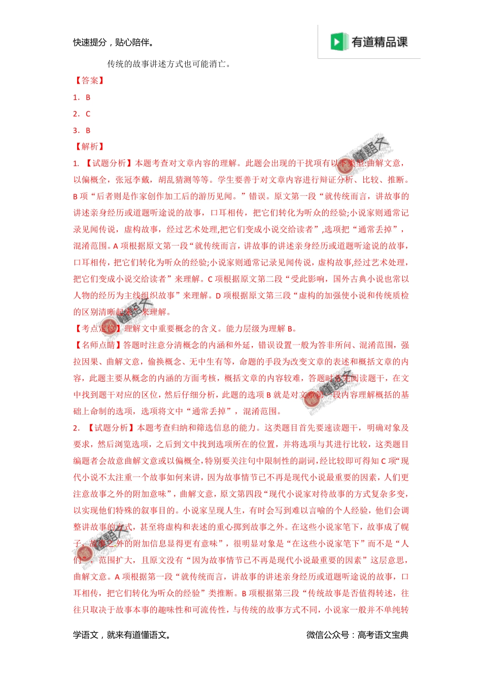 2016年高考新课标Ⅱ卷语文试题解析（解析版）.pdf_第3页