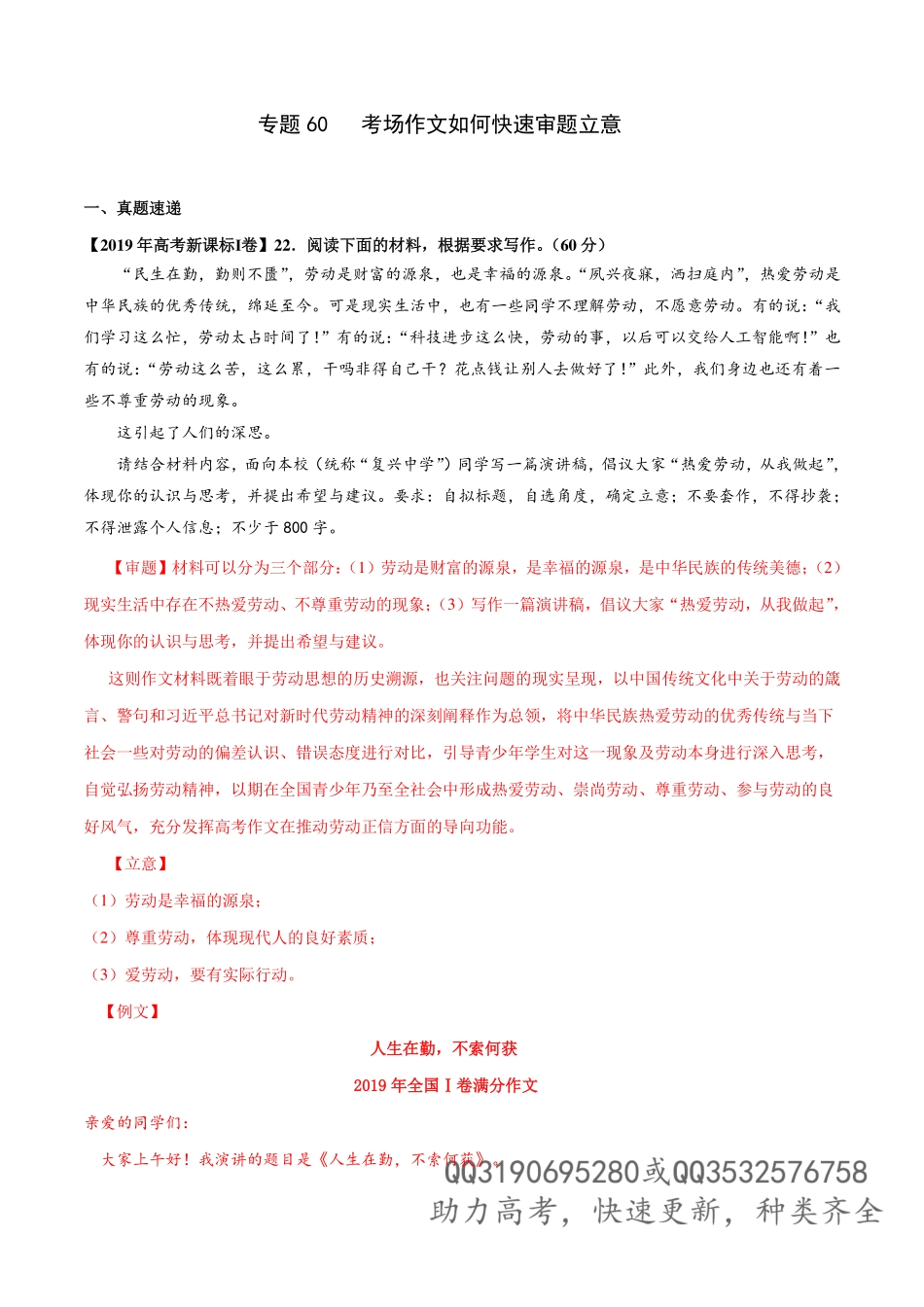 专题60 考场作文如何快速审题立意.pdf_第1页
