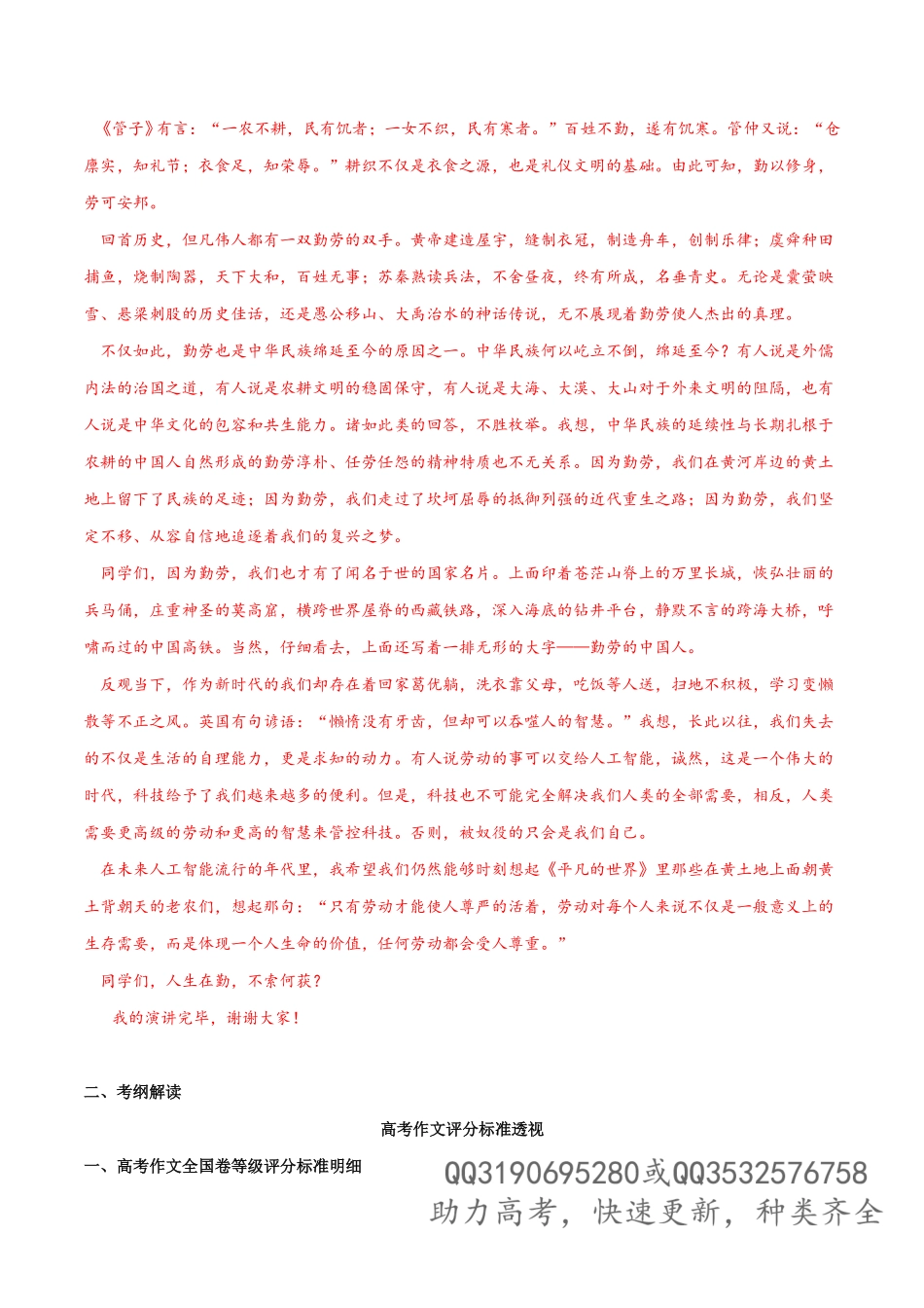 专题60 考场作文如何快速审题立意.pdf_第2页