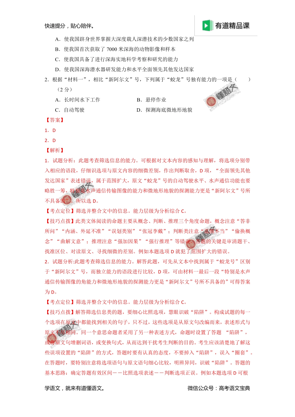 2016年高考北京卷语文试题解析（解析版）.pdf_第2页