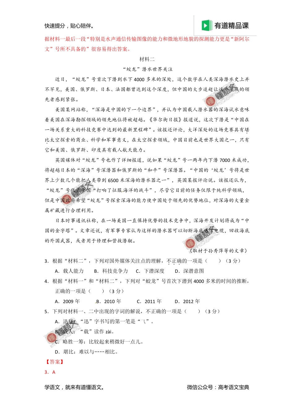 2016年高考北京卷语文试题解析（解析版）.pdf_第3页