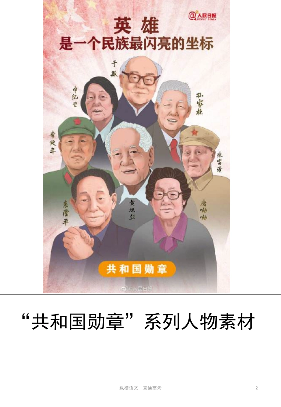 纵横语文-时事素材（0328）.pdf_第2页