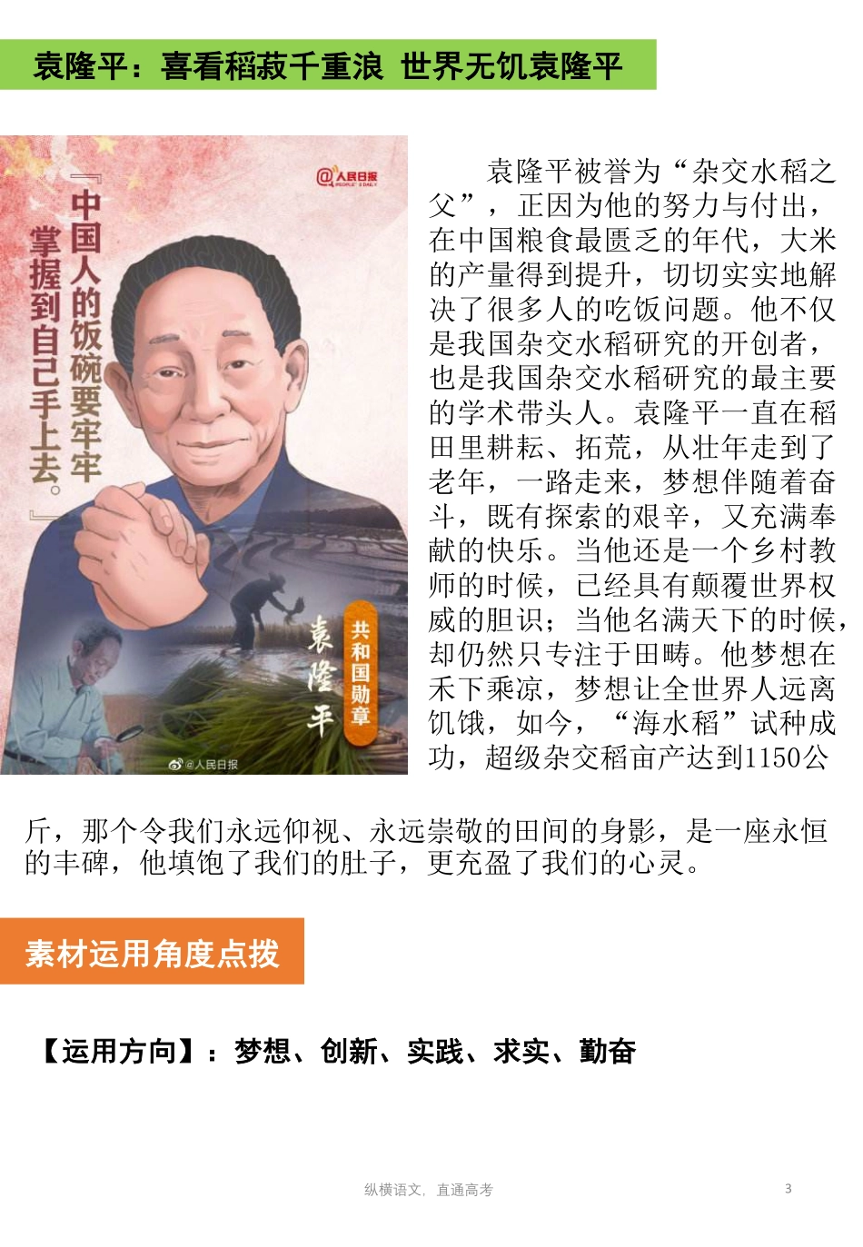 纵横语文-时事素材（0328）.pdf_第3页
