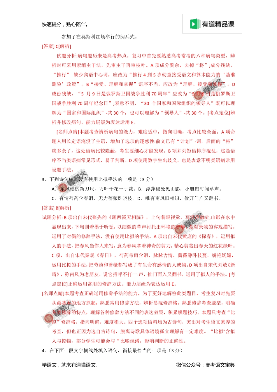 2015年高考江苏卷语文试题解析（解析版）.pdf_第2页