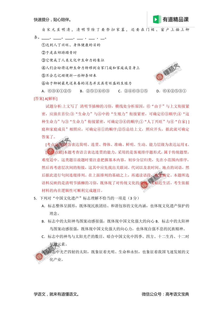 2015年高考江苏卷语文试题解析（解析版）.pdf_第3页