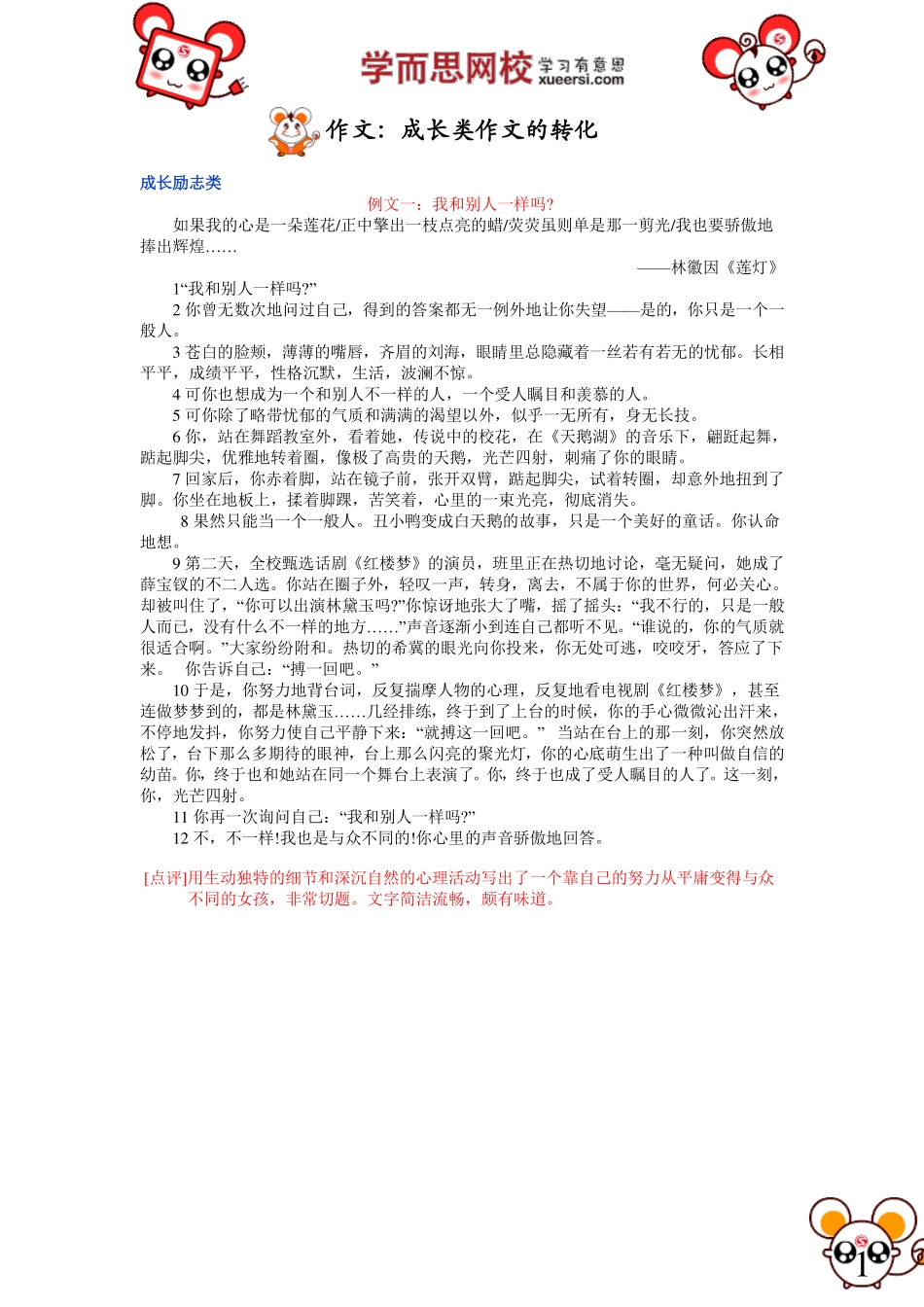 作文：成长类作文的转化.pdf_第1页