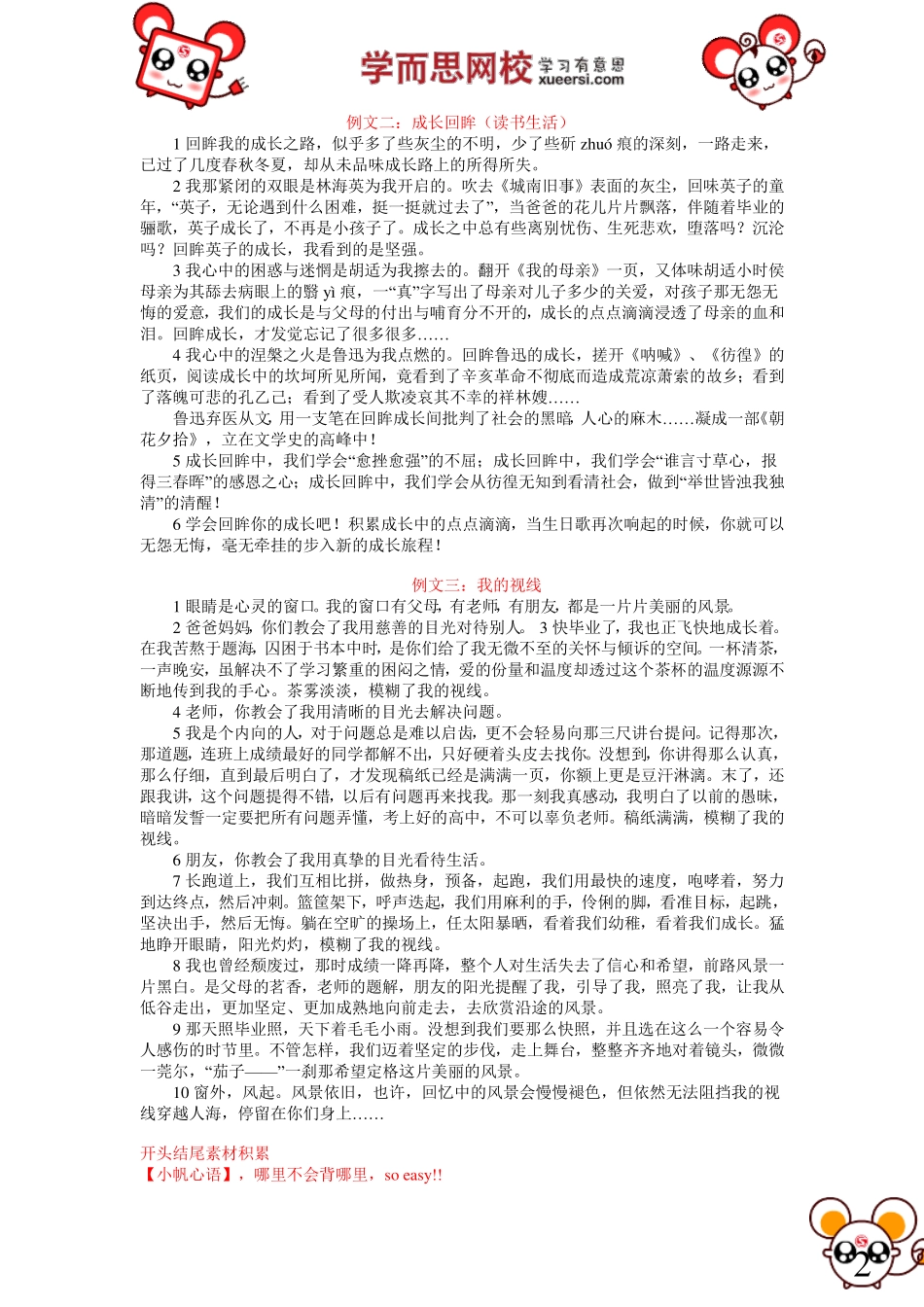 作文：成长类作文的转化.pdf_第2页