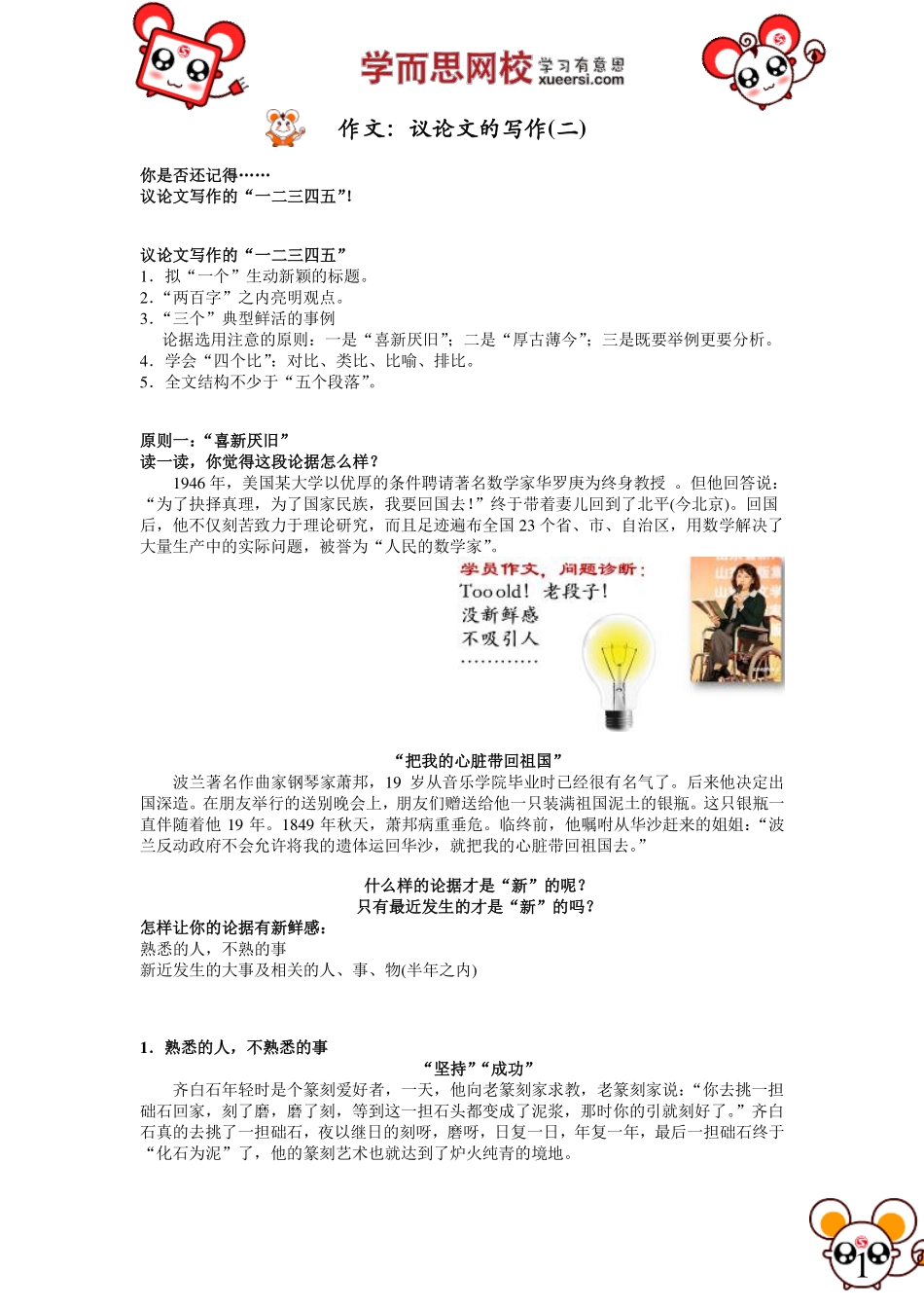 作文：议论文的写作（二）.pdf_第1页