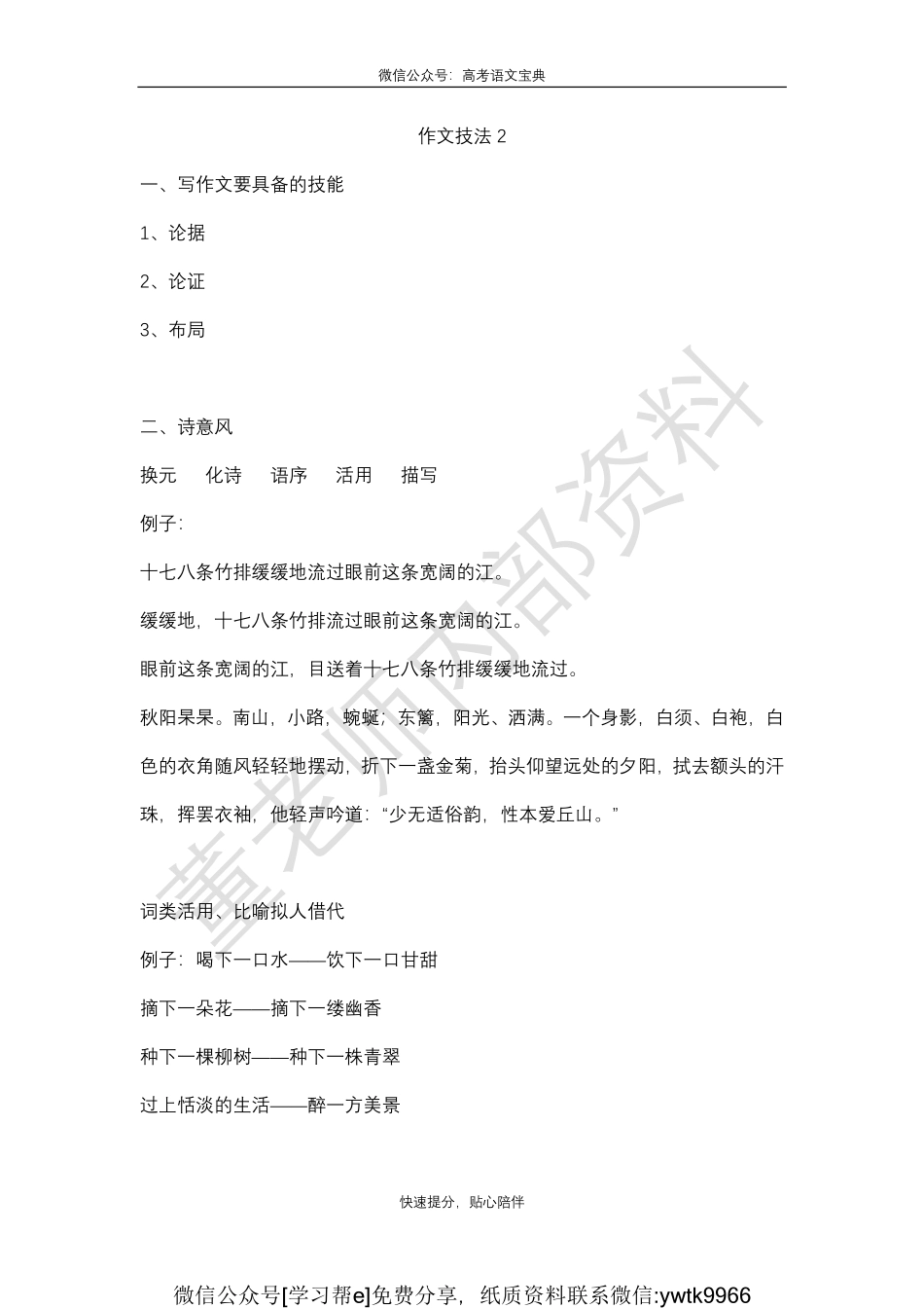 作文技法笔记2_encrypt.pdf_第1页