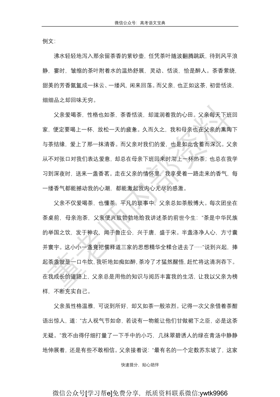 作文技法笔记2_encrypt.pdf_第2页