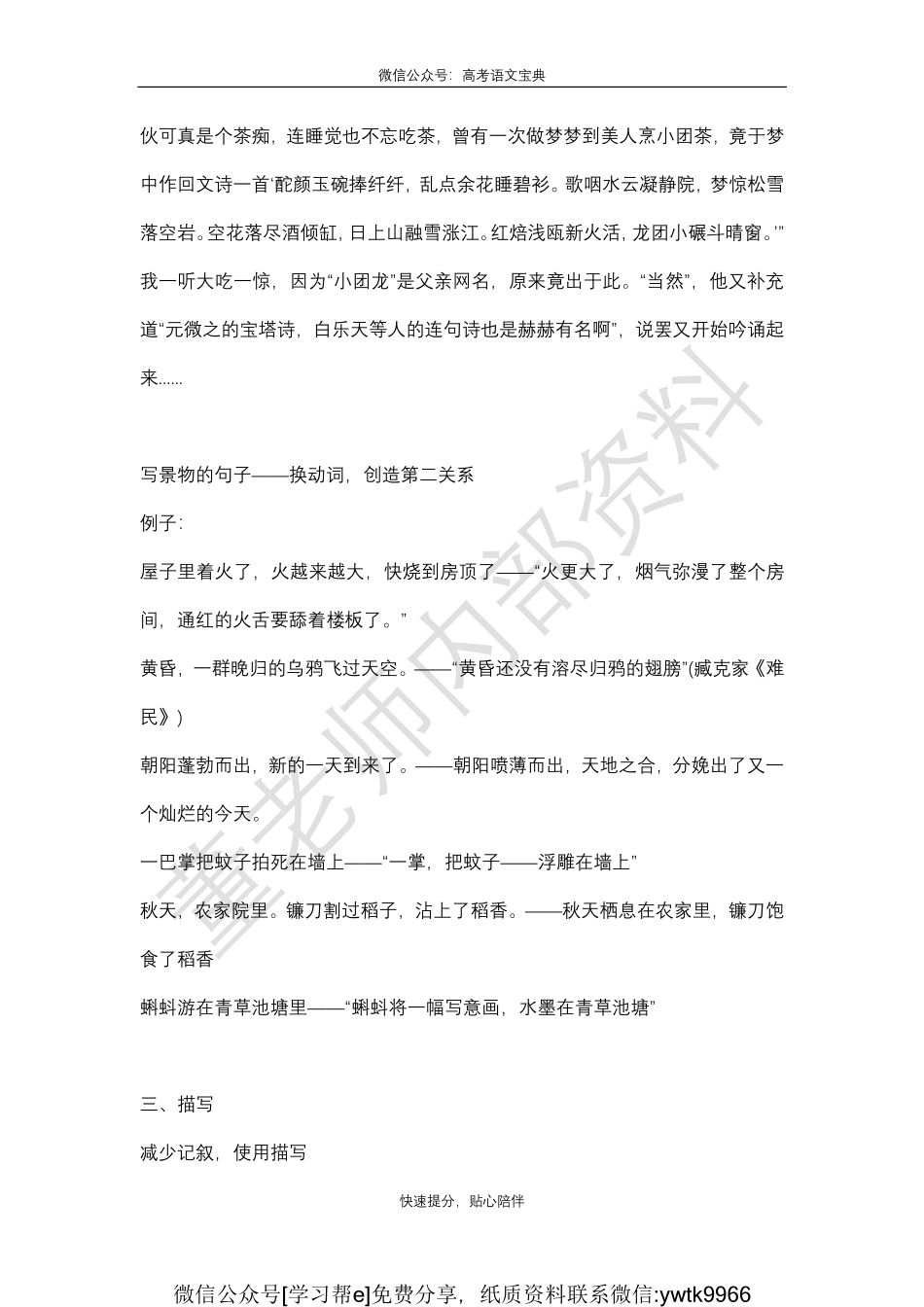 作文技法笔记2_encrypt.pdf_第3页