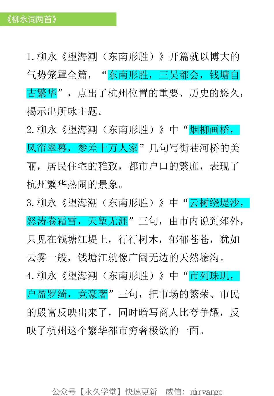 必修四必考名句——积累版.pdf_第3页