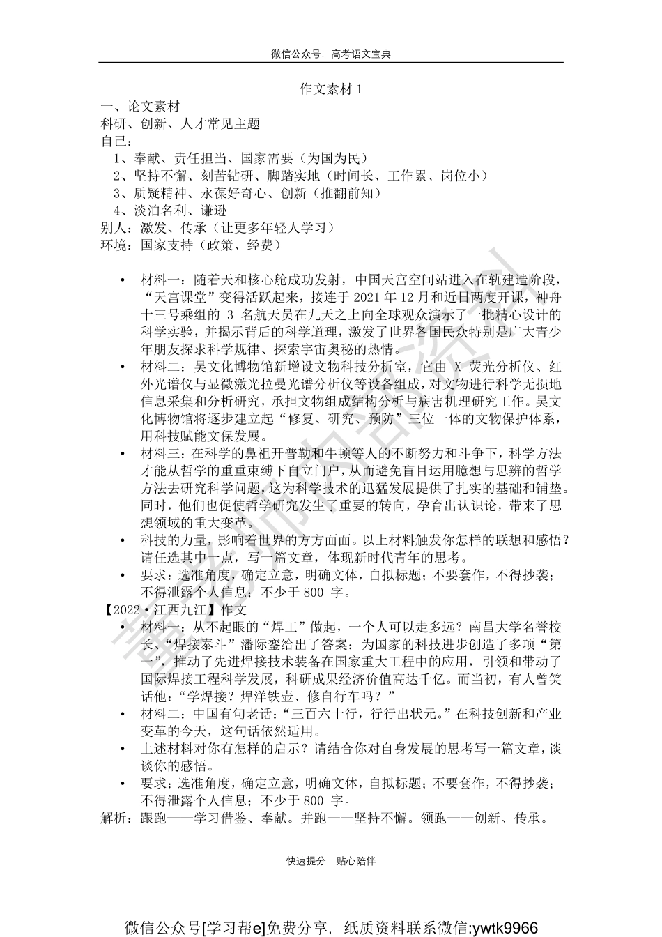 作文素材笔记1_encrypt.pdf_第1页