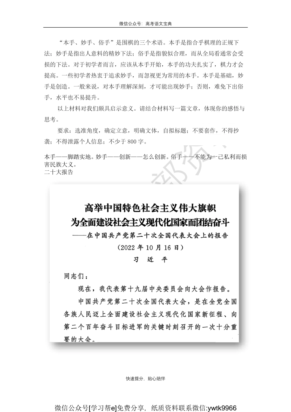 作文素材笔记1_encrypt.pdf_第2页