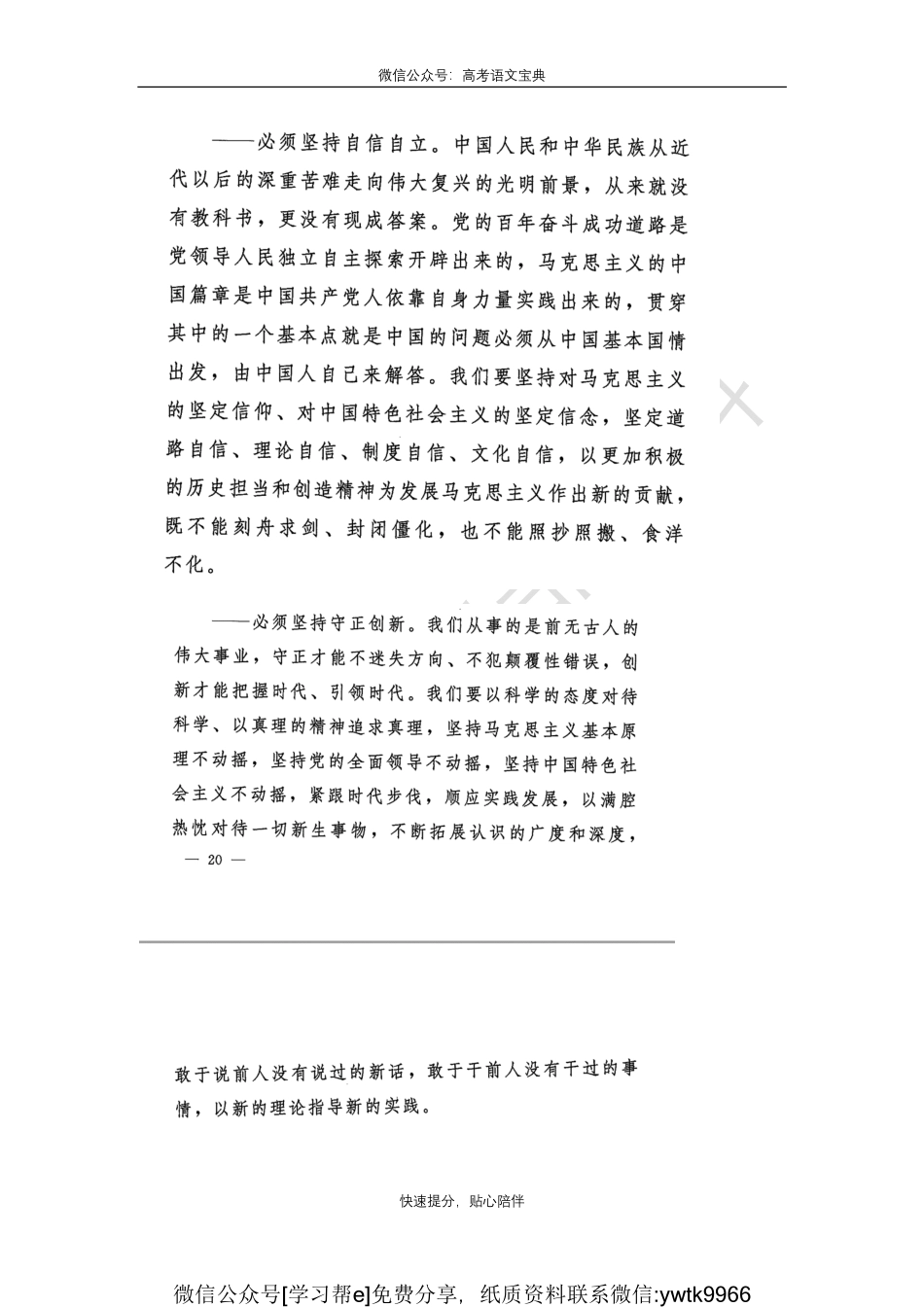 作文素材笔记1_encrypt.pdf_第3页