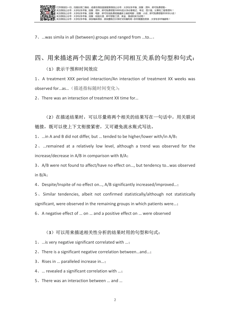 Results写作常用句型及句式-1.pdf_第2页