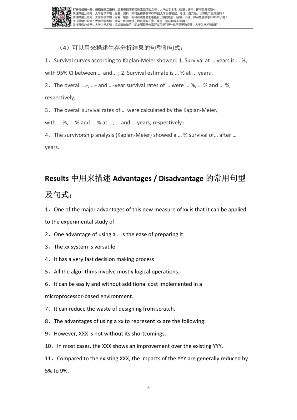 Results写作常用句型及句式-1.pdf_第3页