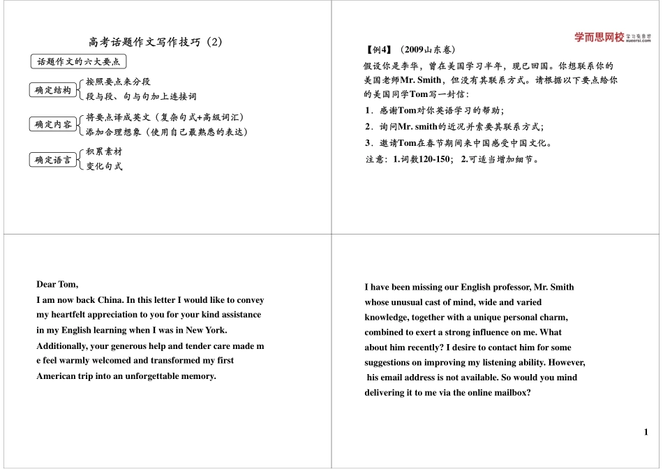 高考话题作文写作技巧（2）.pdf_第1页