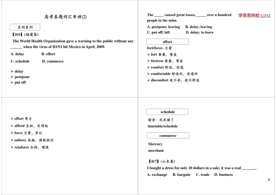 高考真题词汇串讲（2）.pdf_第1页