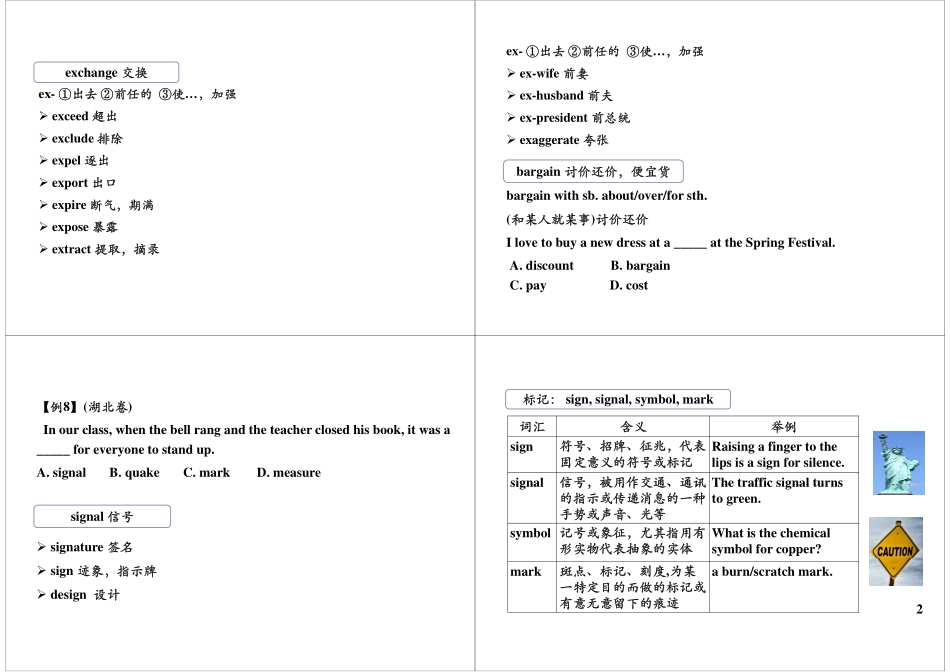 高考真题词汇串讲（2）.pdf_第2页