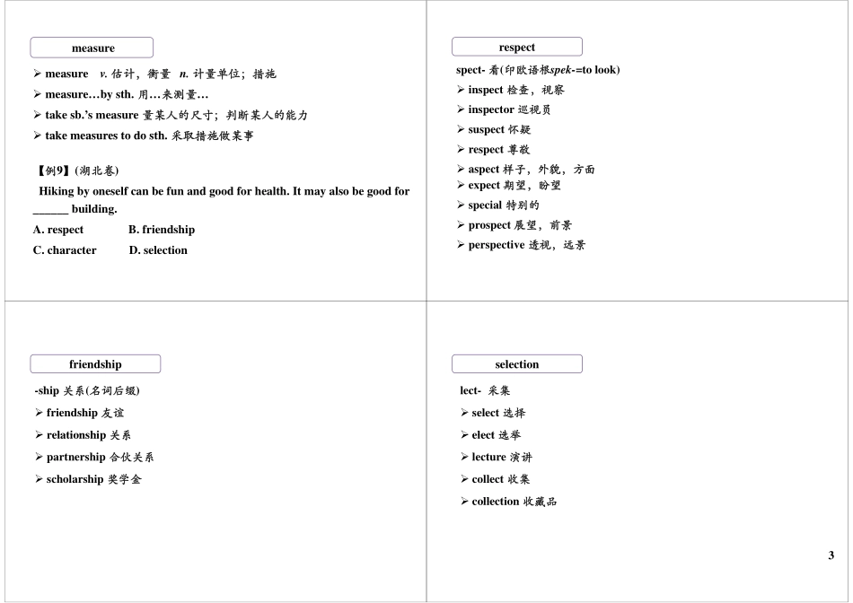 高考真题词汇串讲（2）.pdf_第3页