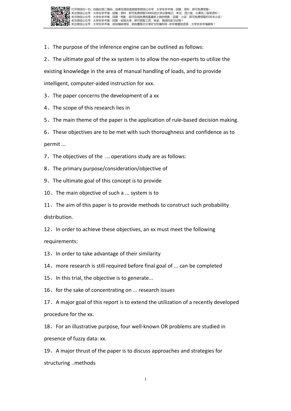 SCI写作中用来表示目标目的的句型.pdf_第1页