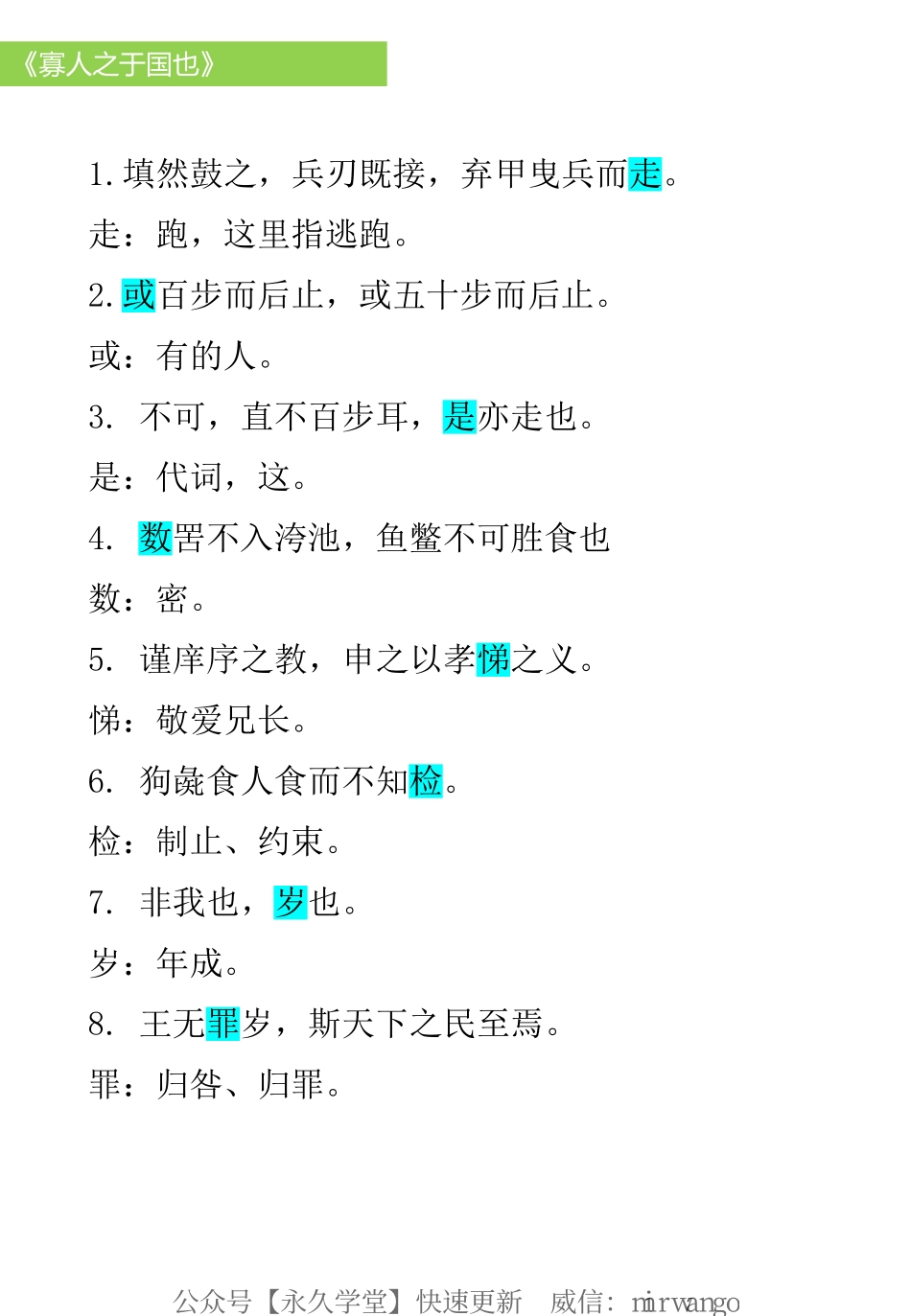 必修三必考文言词语——积累版.pdf_第3页