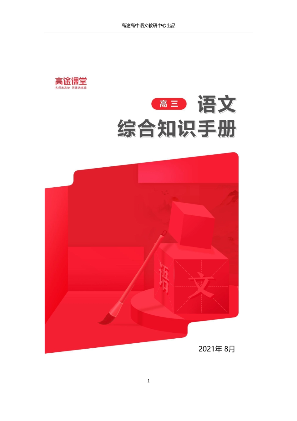 高三语文综合知识手册第三期29.pdf_第1页