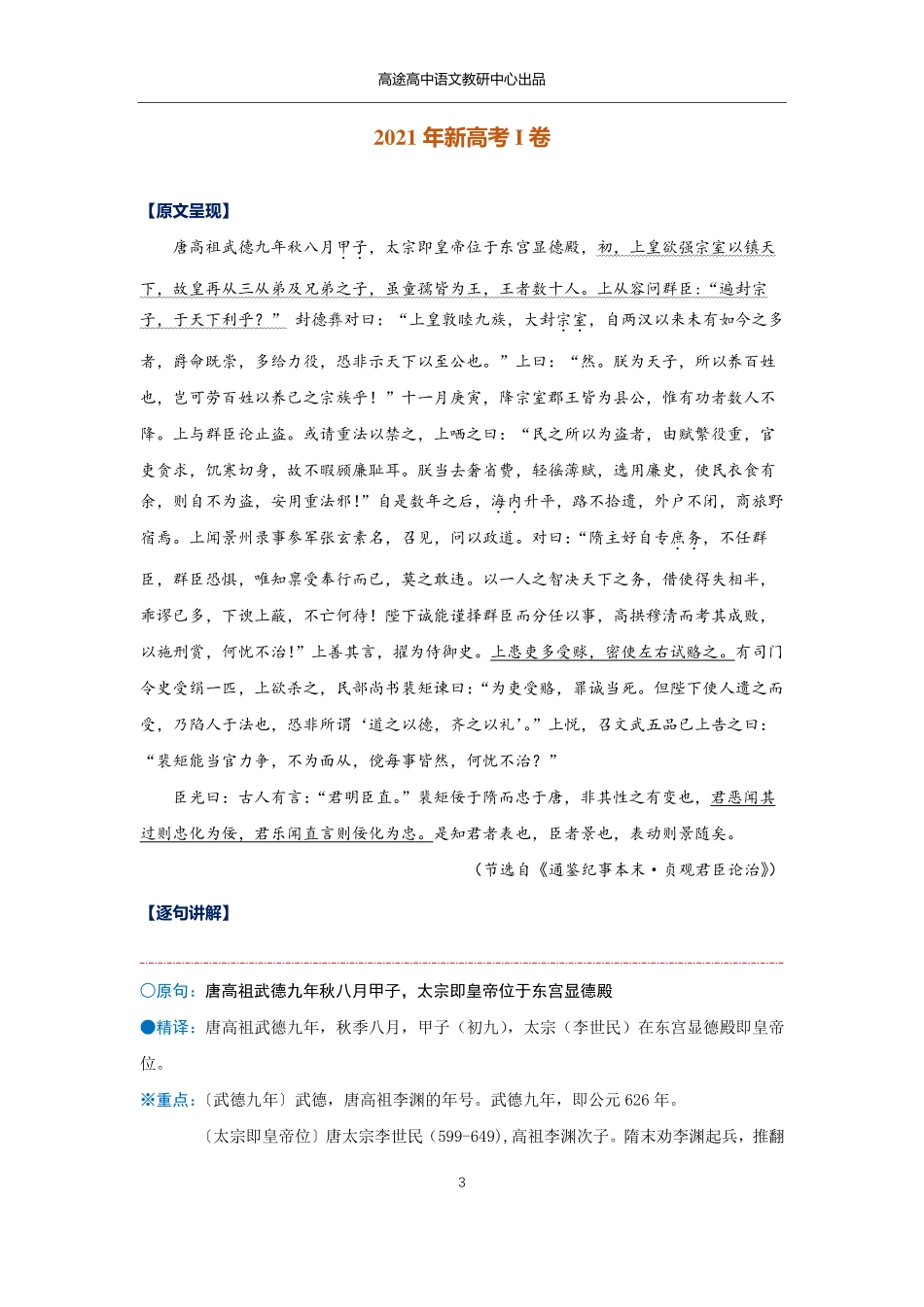 高三语文综合知识手册第三期29.pdf_第3页