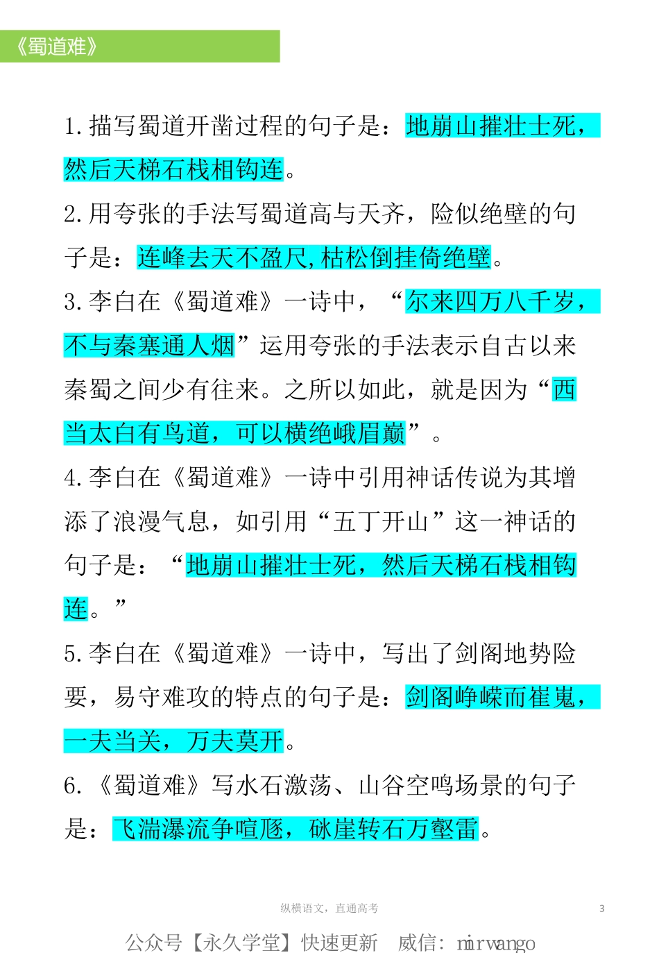 必修三必考名句——积累版.pdf_第3页