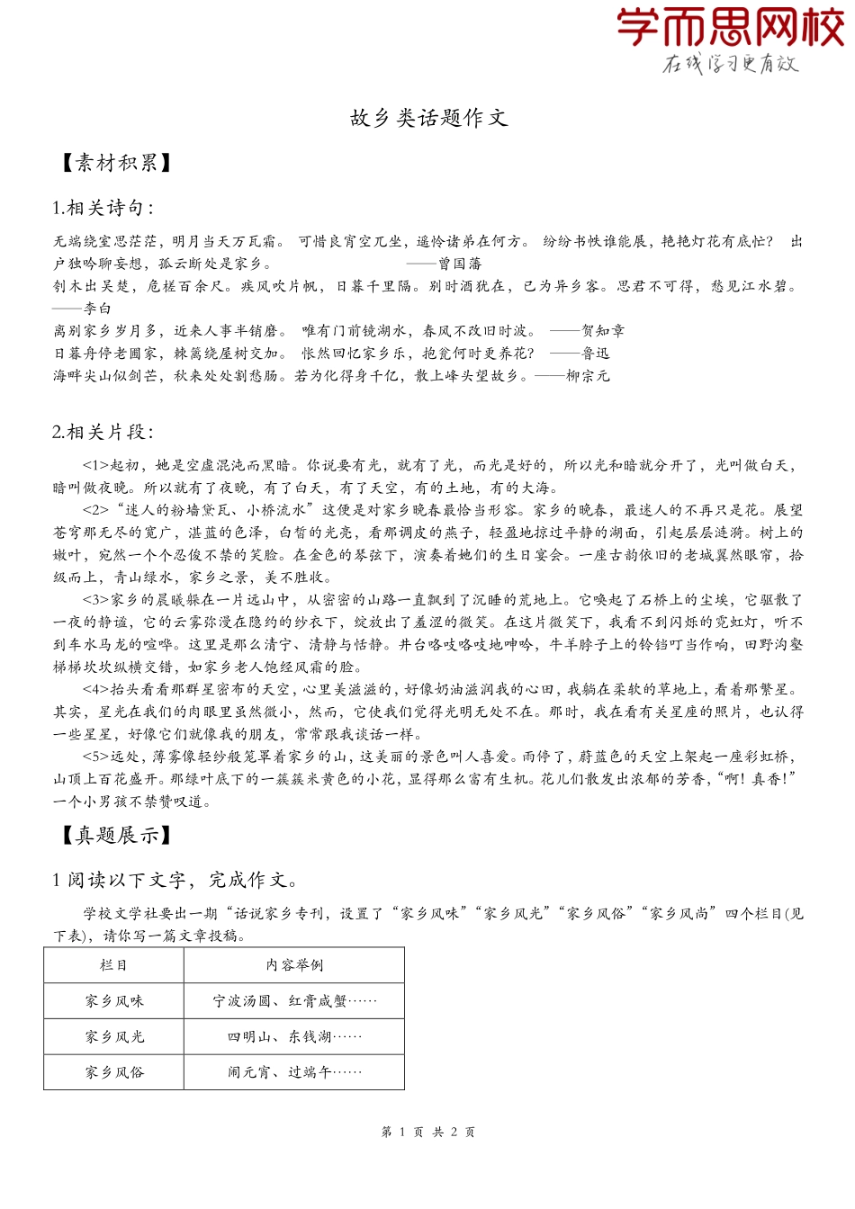 【初中语文】专题作文积累_-_故乡类.pdf_第1页