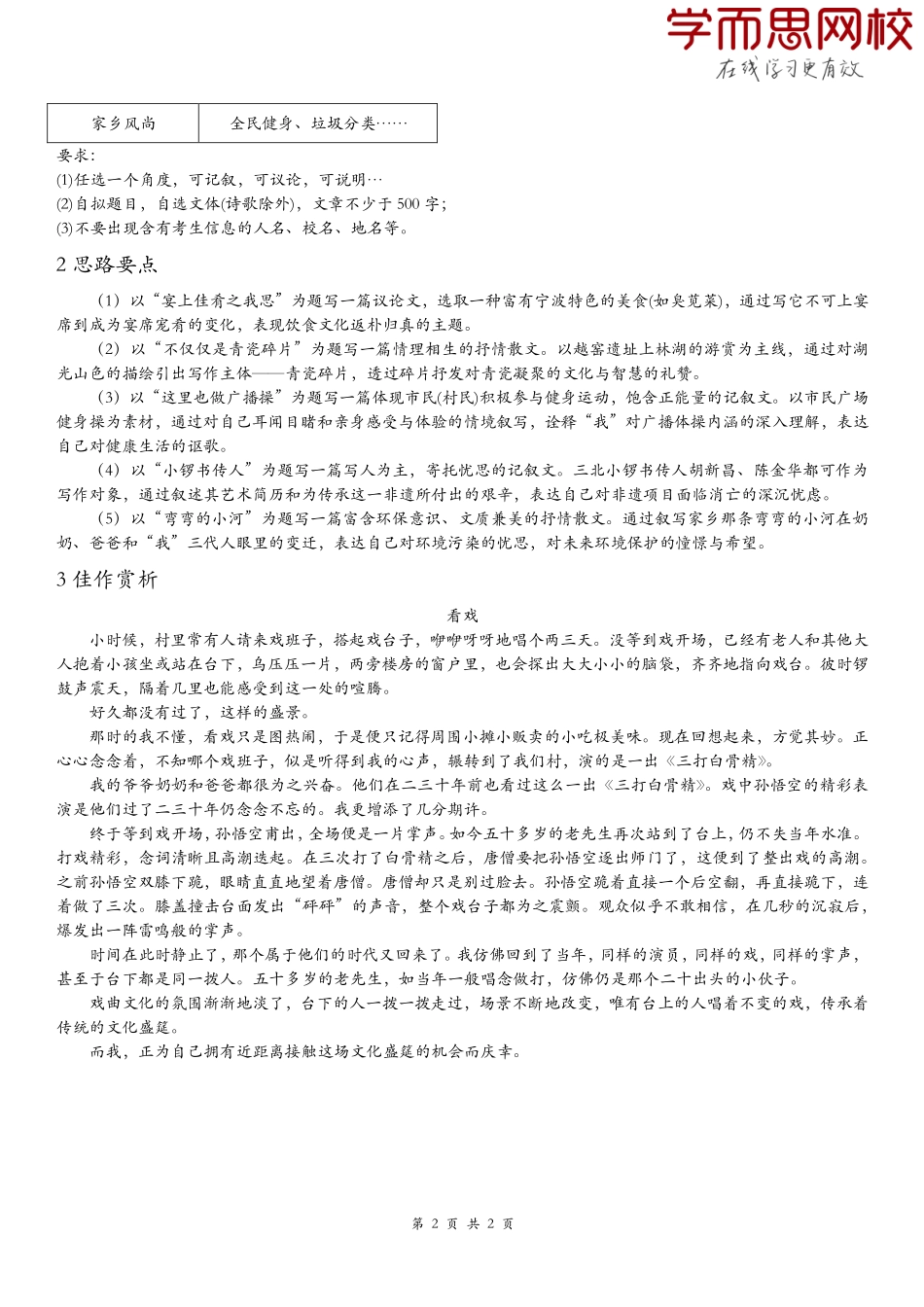 【初中语文】专题作文积累_-_故乡类.pdf_第2页