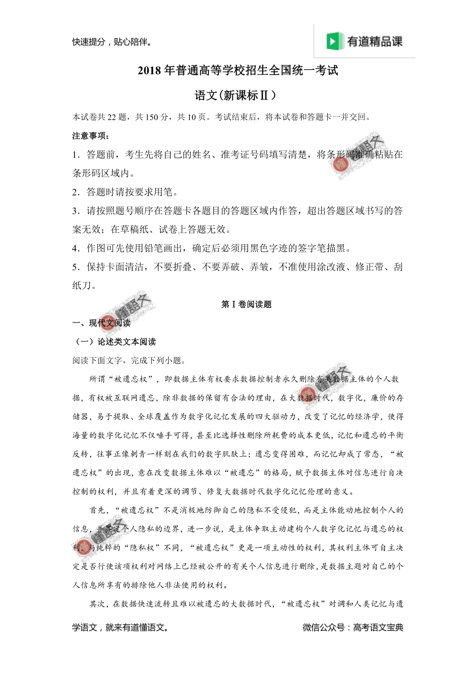 2018年高考新课标II卷语文试题解析（原卷版）.pdf_第1页