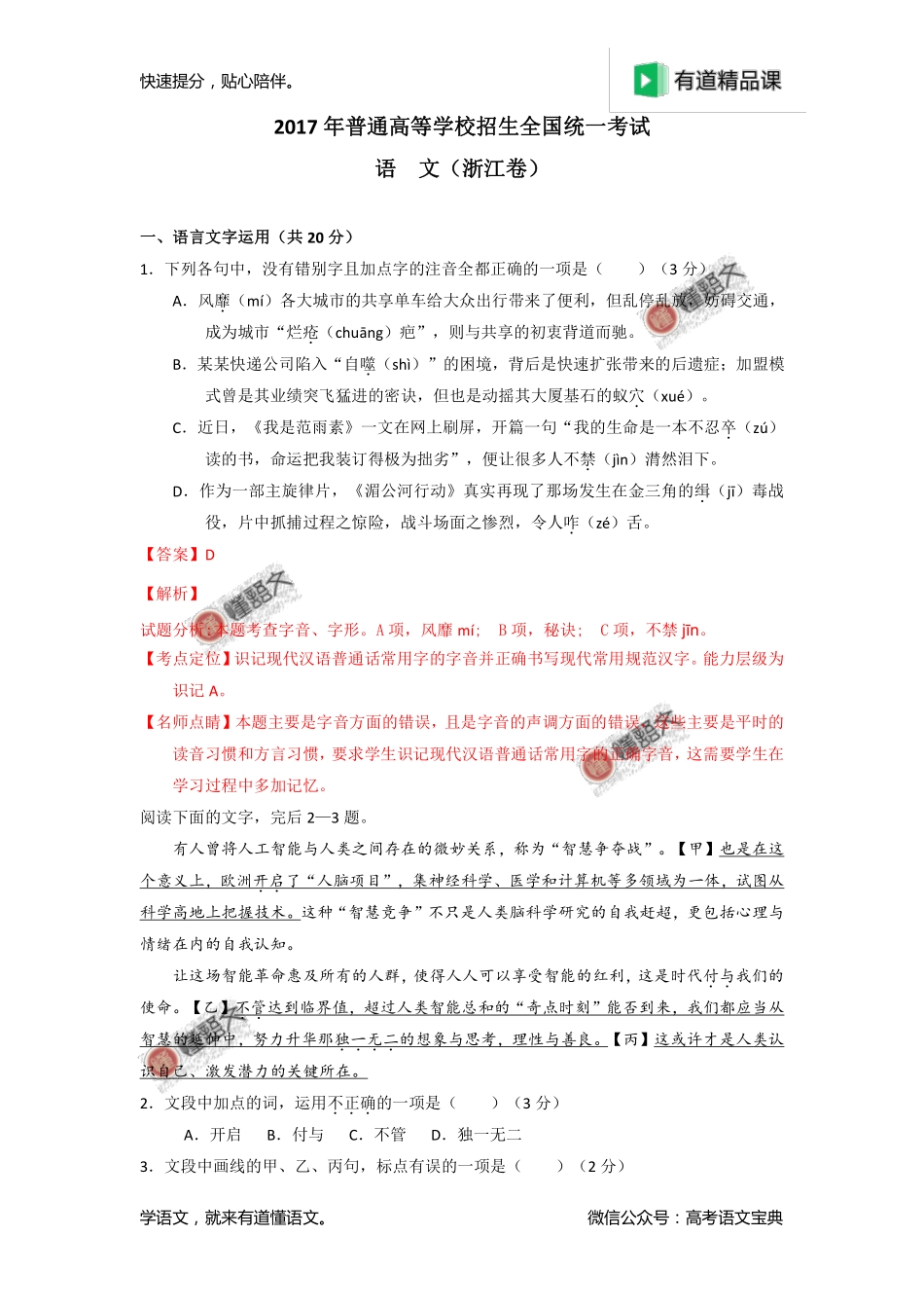 2017年高考浙江卷语文试题解析（解析版）.pdf_第1页