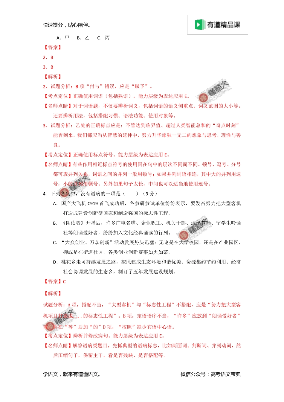 2017年高考浙江卷语文试题解析（解析版）.pdf_第2页