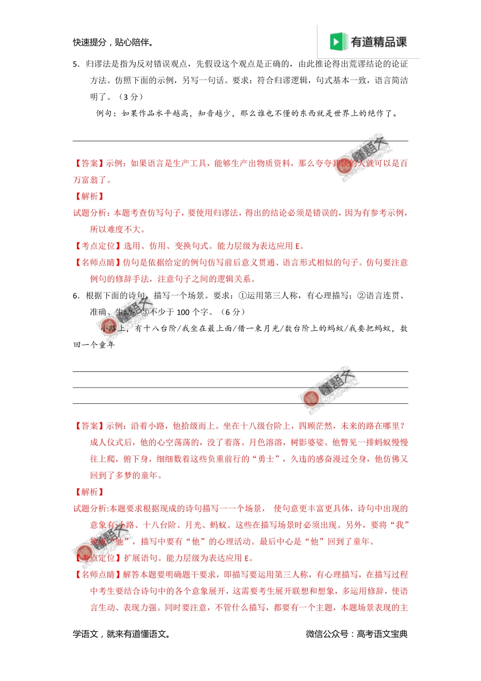 2017年高考浙江卷语文试题解析（解析版）.pdf_第3页