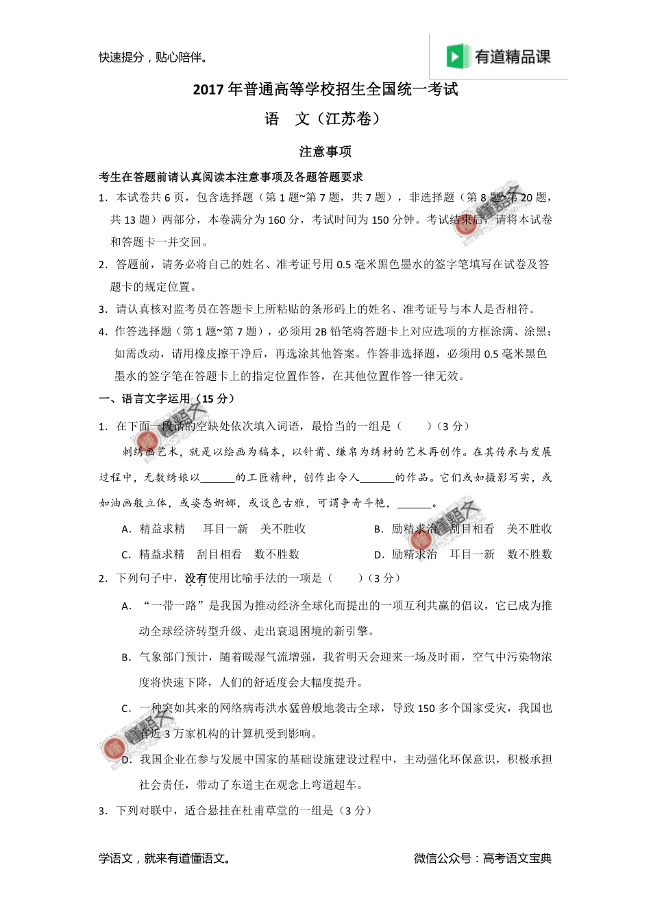 2017年高考江苏卷语文试题解析（原卷版）.pdf_第1页