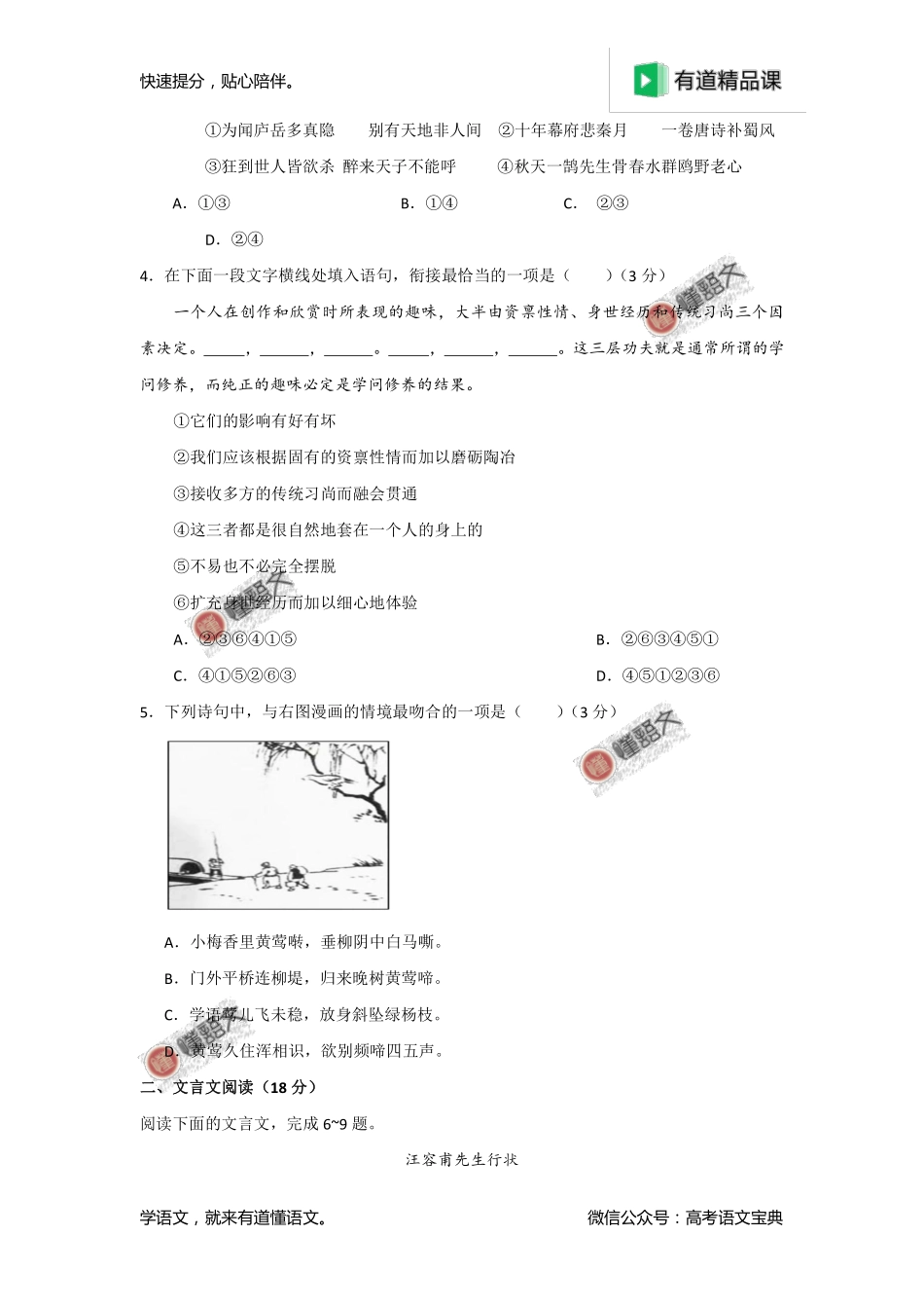 2017年高考江苏卷语文试题解析（原卷版）.pdf_第2页