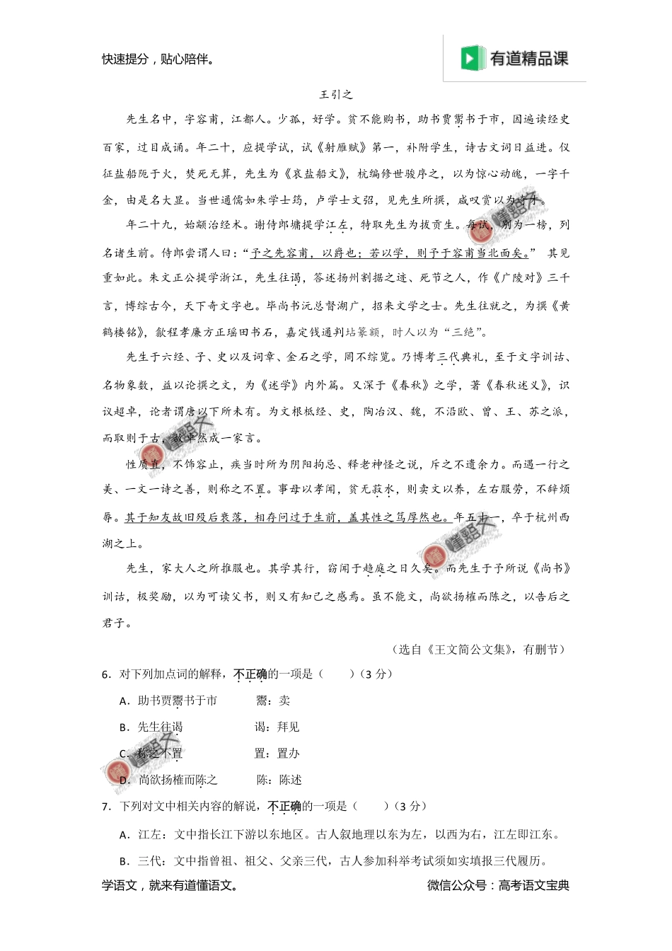 2017年高考江苏卷语文试题解析（原卷版）.pdf_第3页