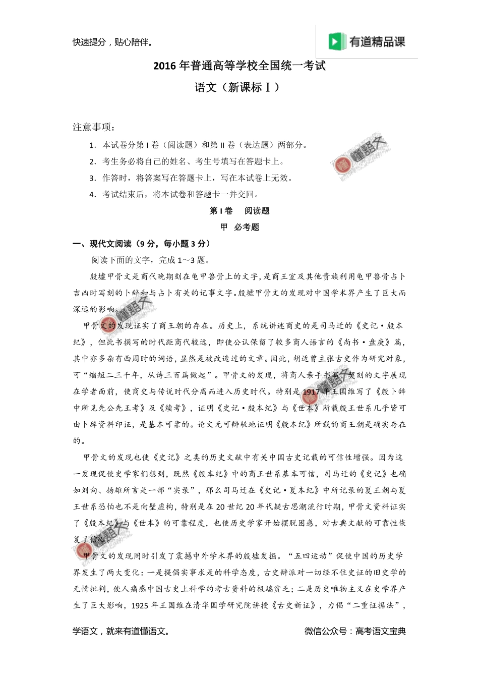 2016年高考新课标Ⅰ卷语文试题解析（解析版）.pdf_第1页