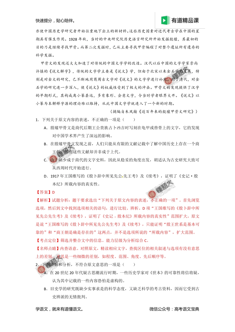 2016年高考新课标Ⅰ卷语文试题解析（解析版）.pdf_第2页