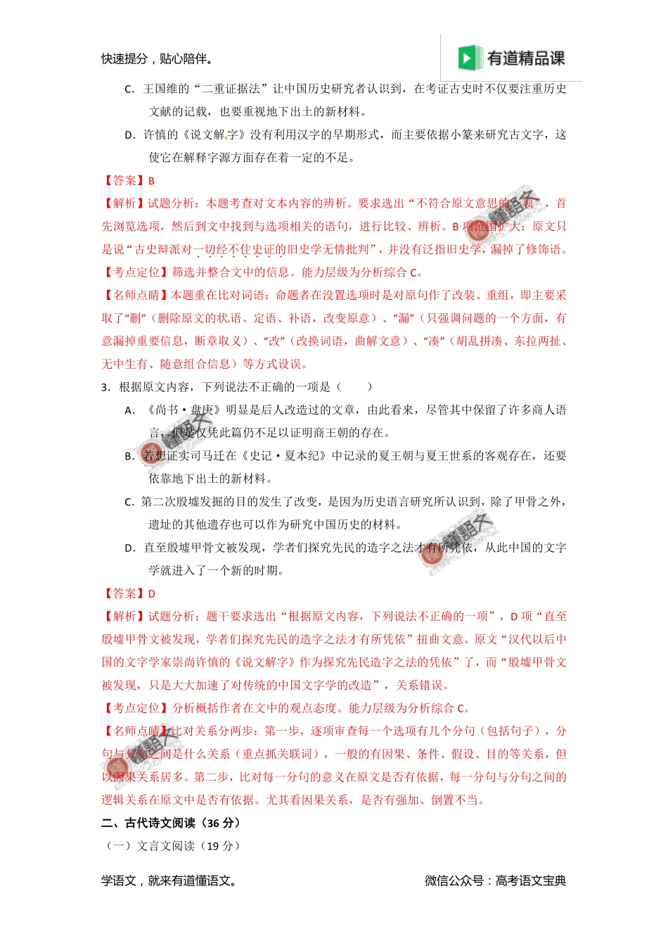 2016年高考新课标Ⅰ卷语文试题解析（解析版）.pdf_第3页