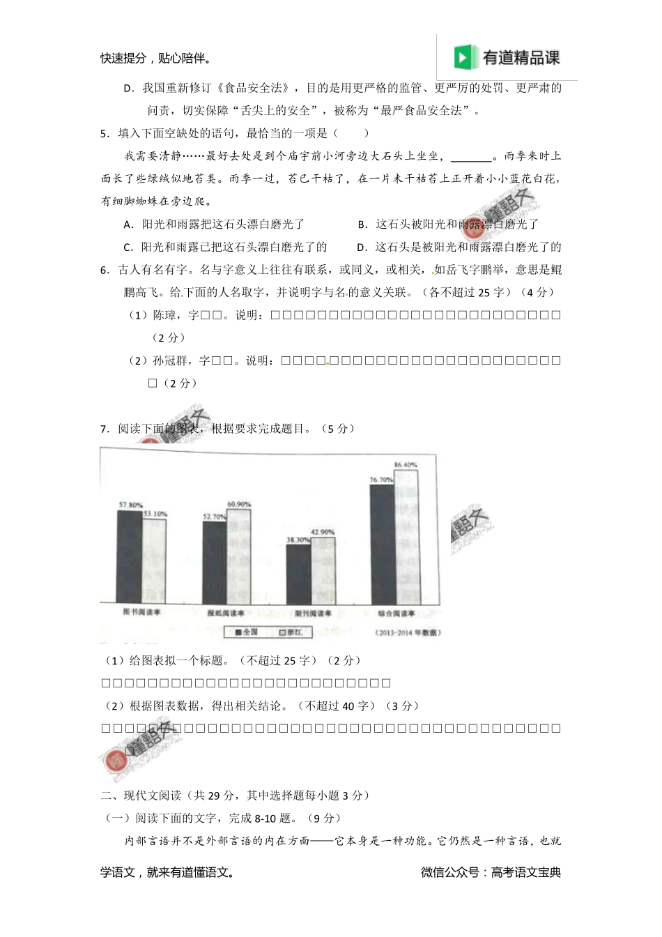 2015年高考浙江卷语文试题解析（原卷版）.pdf_第2页