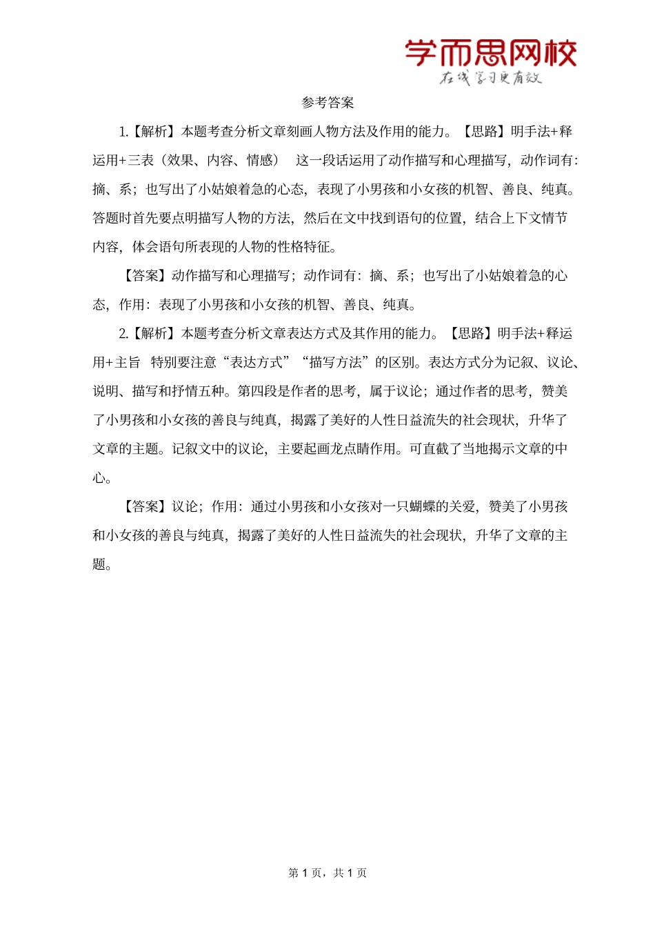 记叙文第六周 解析版.pdf_第1页